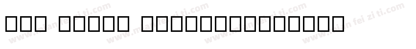 Nim Serif Typeface字体转换